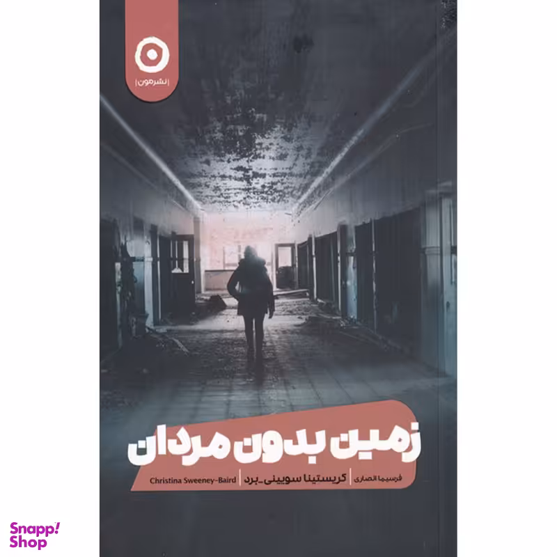 کتاب زمین بدون مردان اثر کریستینا سوینی برد انتشارات مون