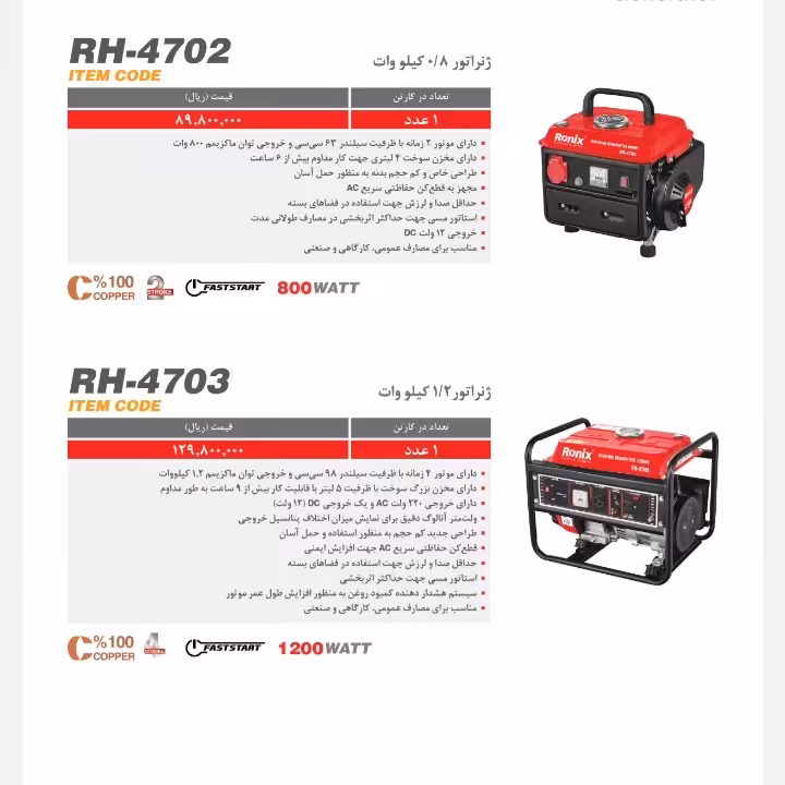 ژنراتور 800 وات رونیکس 4702