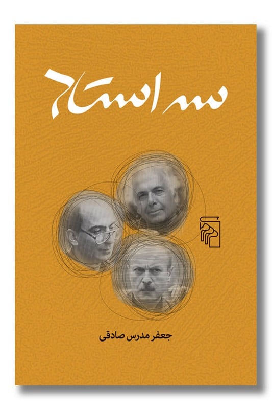 کتاب سه استاد
