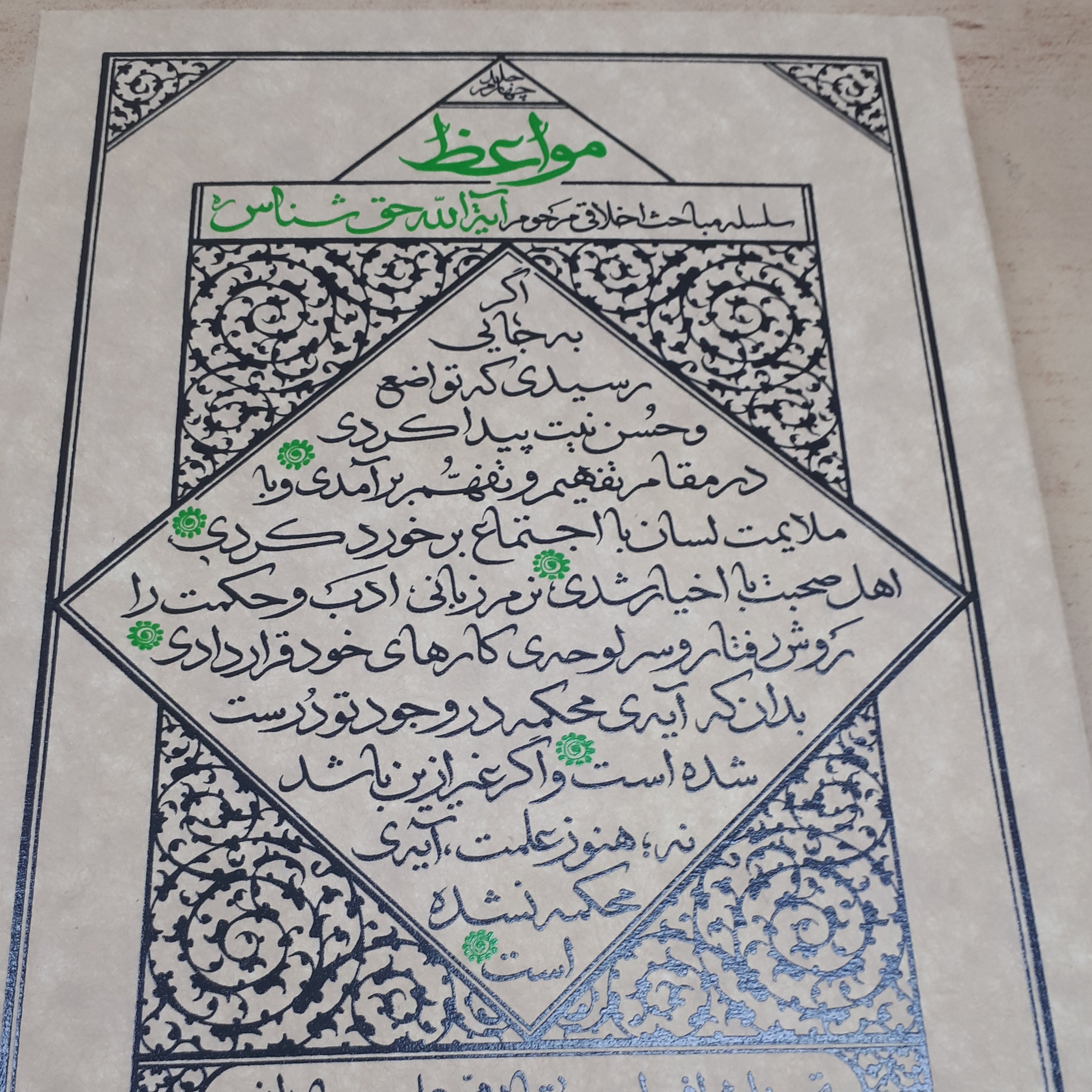 مواعظ جلد 1