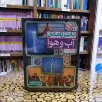 کتاب دانش نامه ی آب و هوا اثر لوئیز اسپیلزبری نشر افق