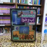 کتاب دانش نامه ی آب و هوا اثر لوئیز اسپیلزبری نشر افق