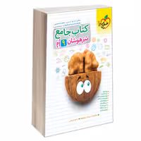 کتاب جامع تیزهوشان نهم دبستان نشر خیلی سبز