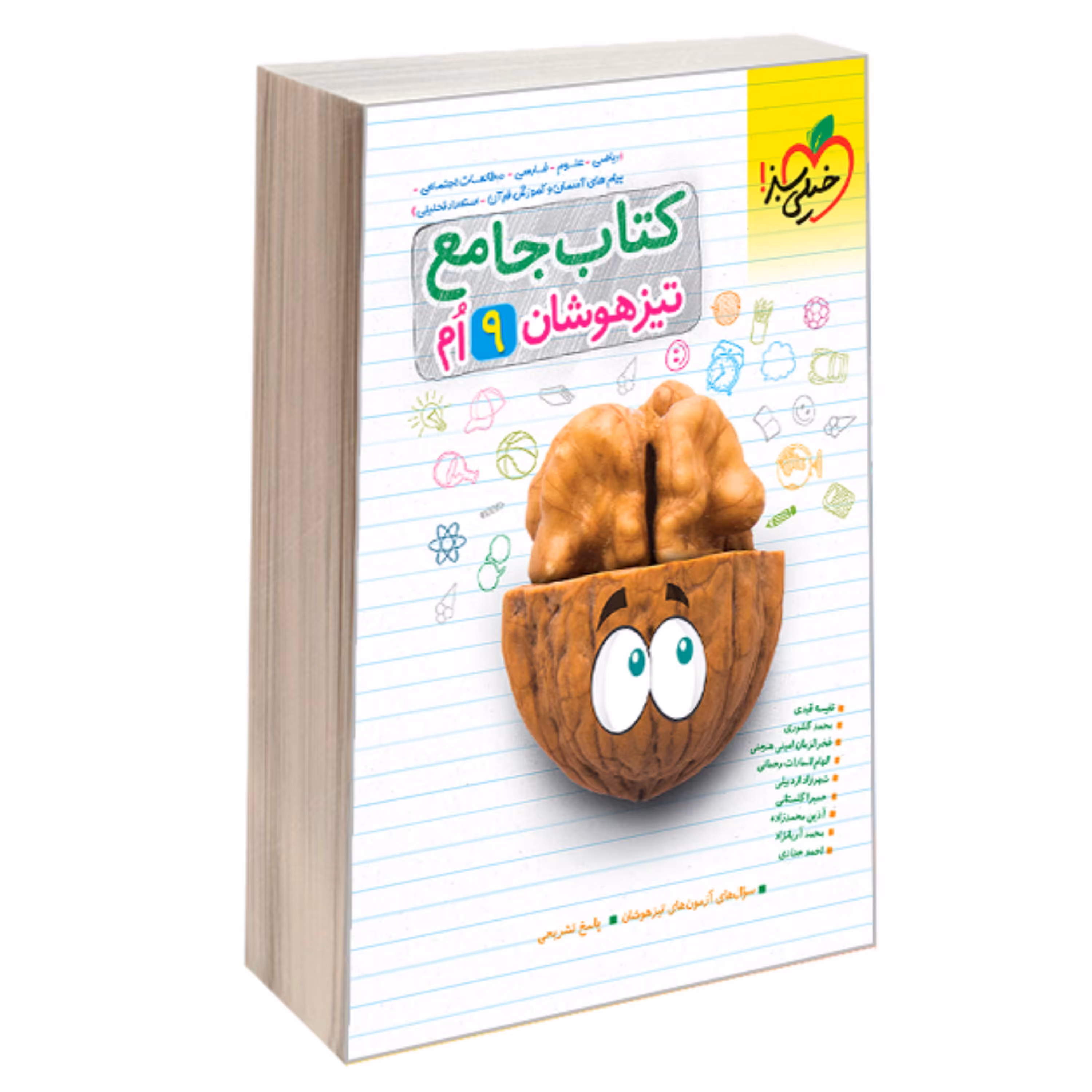 کتاب جامع تیزهوشان نهم دبستان نشر خیلی سبز