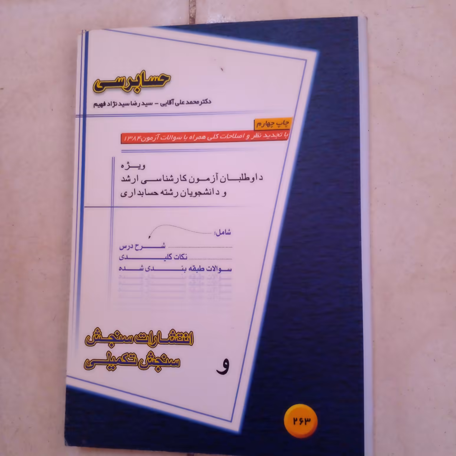 کتاب حسابرسی با ارسال رایگان