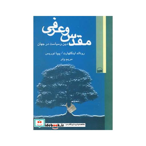 کتاب مقدس و عرفی
