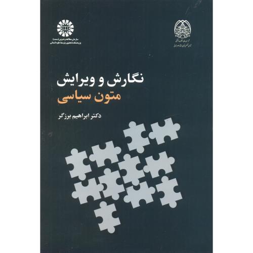 کتاب نگارش وویرایش متون سیاسی