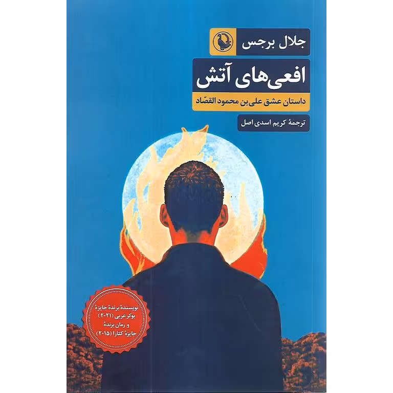 افعی های آتش