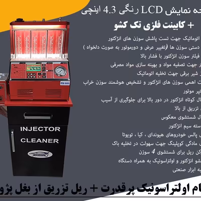 انژکتور شور