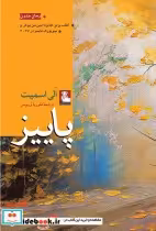 قیمت و خرید کتاب پاییز نشر مهراندیش اثر الی اسمیت | ایده بوک