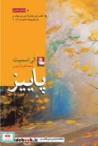 قیمت و خرید کتاب پاییز نشر مهراندیش اثر الی اسمیت | ایده بوک