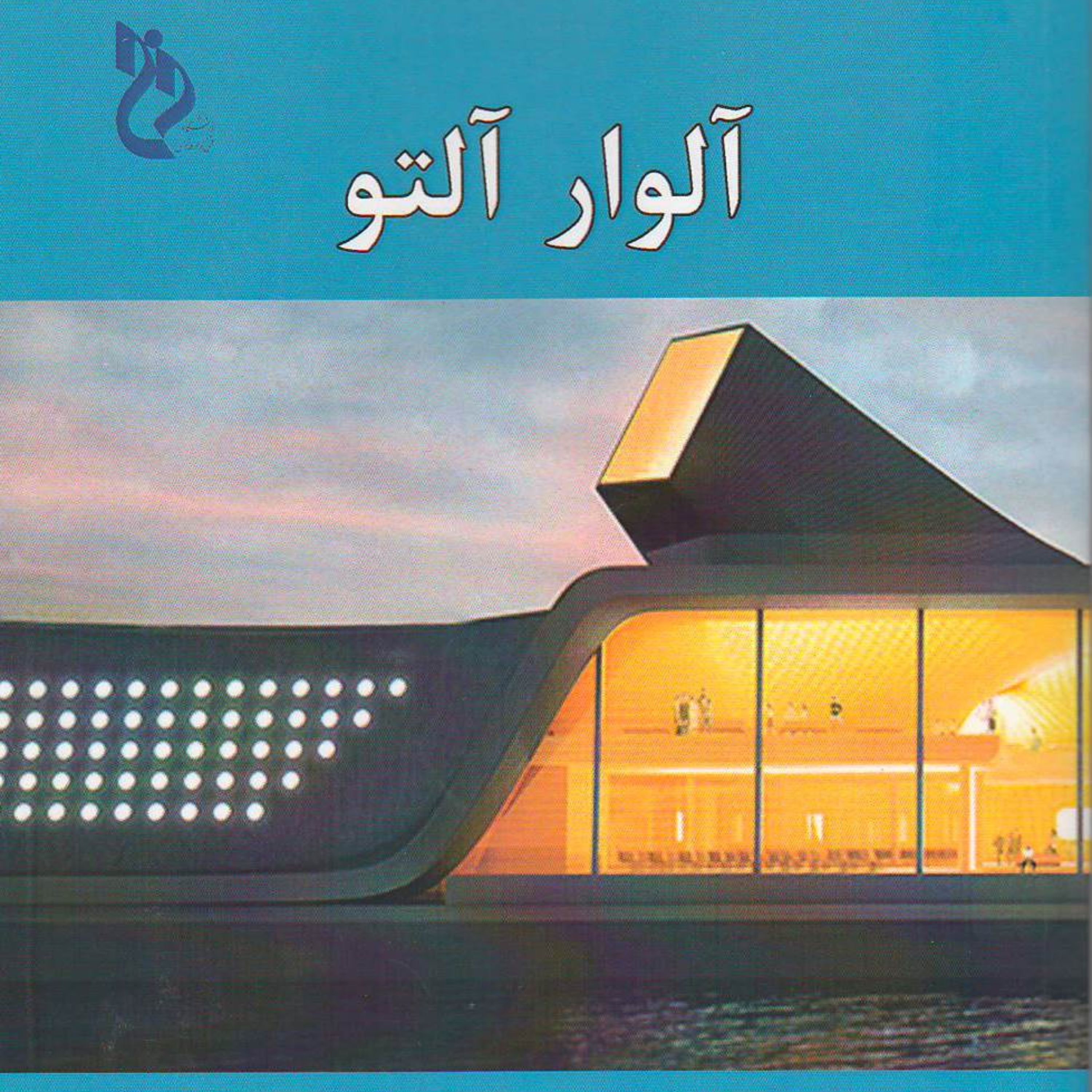 آلوار آلتو