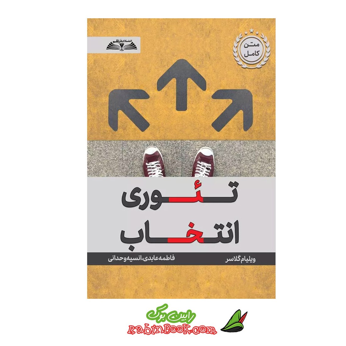 کتاب تئوری انتخاب