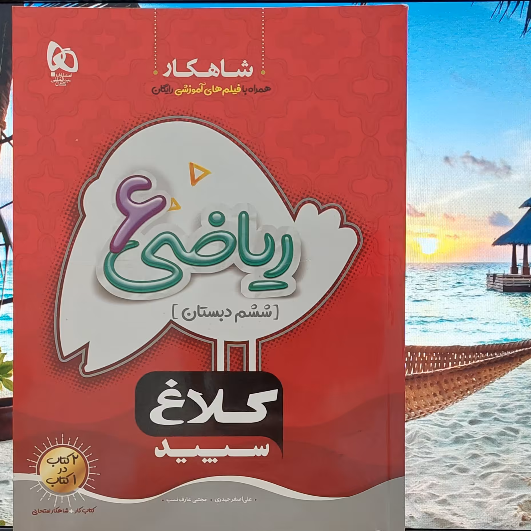 کلاغ سپید ریاضی ششم دبستان گاج 1400