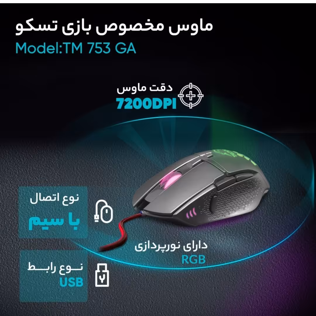 موس گیمینگ تسکو مدل TM 753 GM با گارانتی توسن