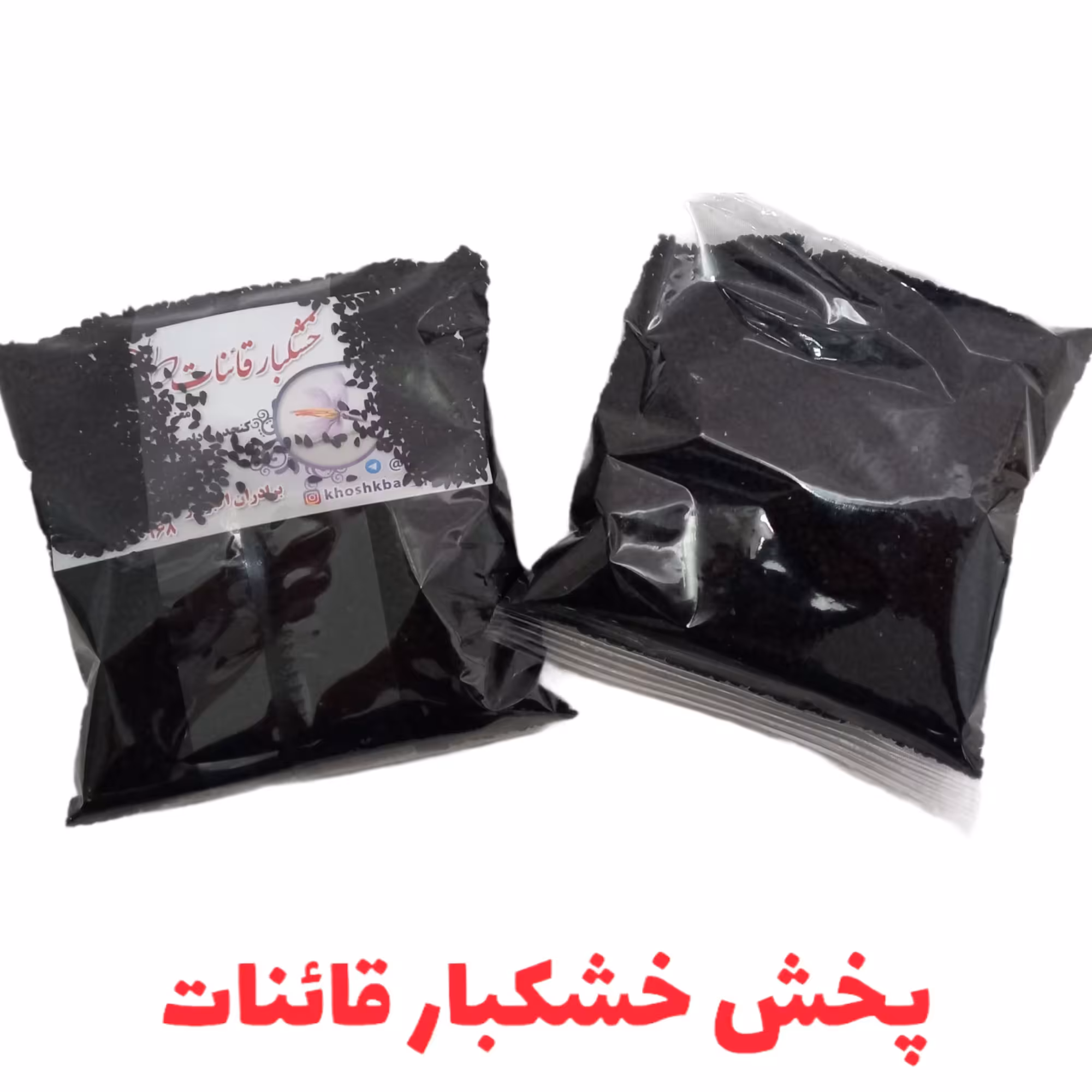 سیاه دانه 1000تا خواص درمانی