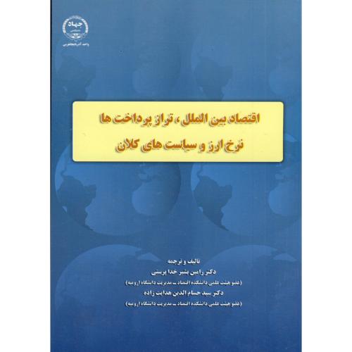 کتاب اقتصاد بین الملل