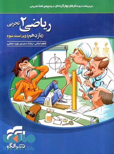 تست ریاضی یازدهم تجربی الگو