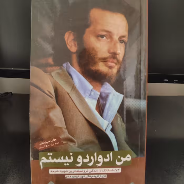 کتاب من ادواردو نیستم