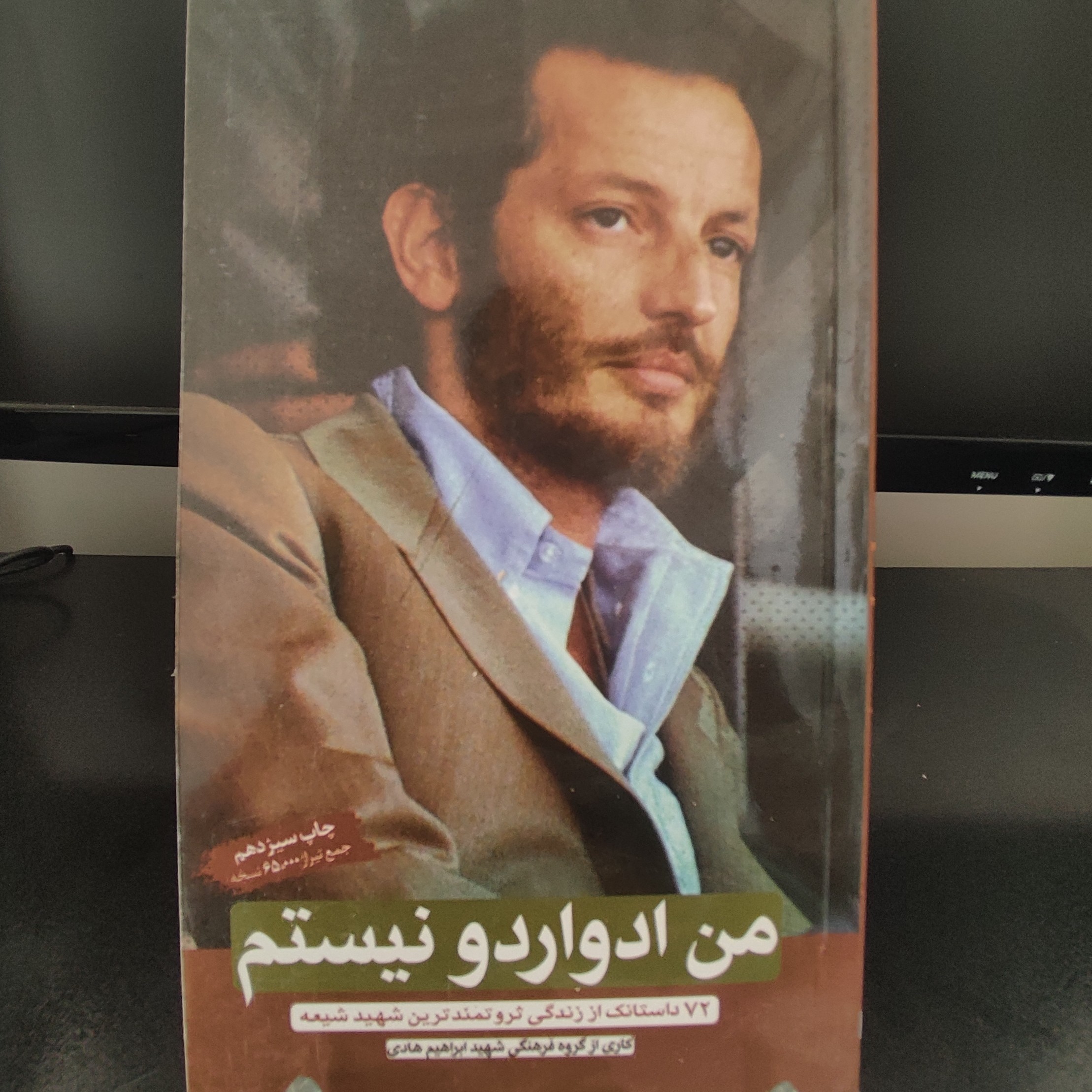 کتاب من ادواردو نیستم