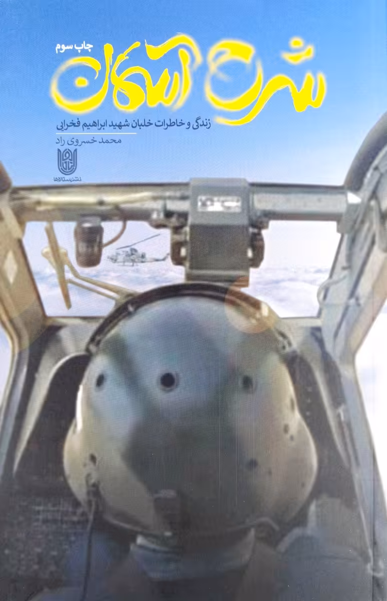 کتاب شرح آسمان