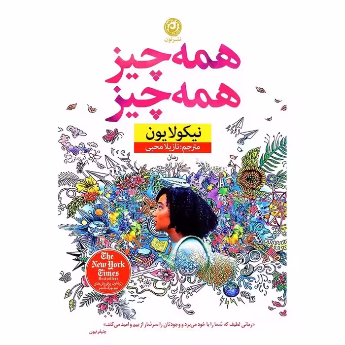 همه چیز همه چیز
