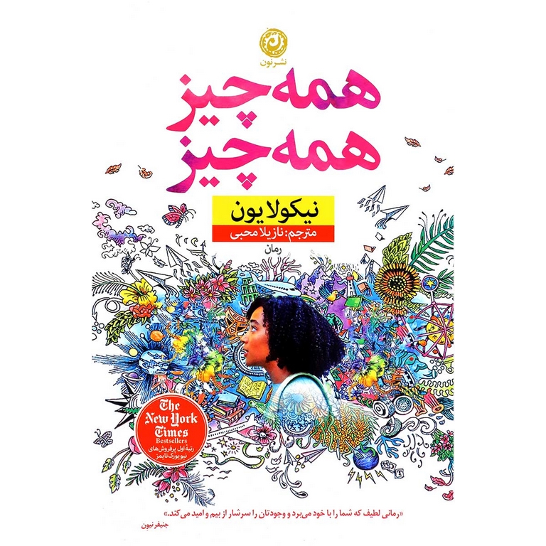 همه چیز همه چیز