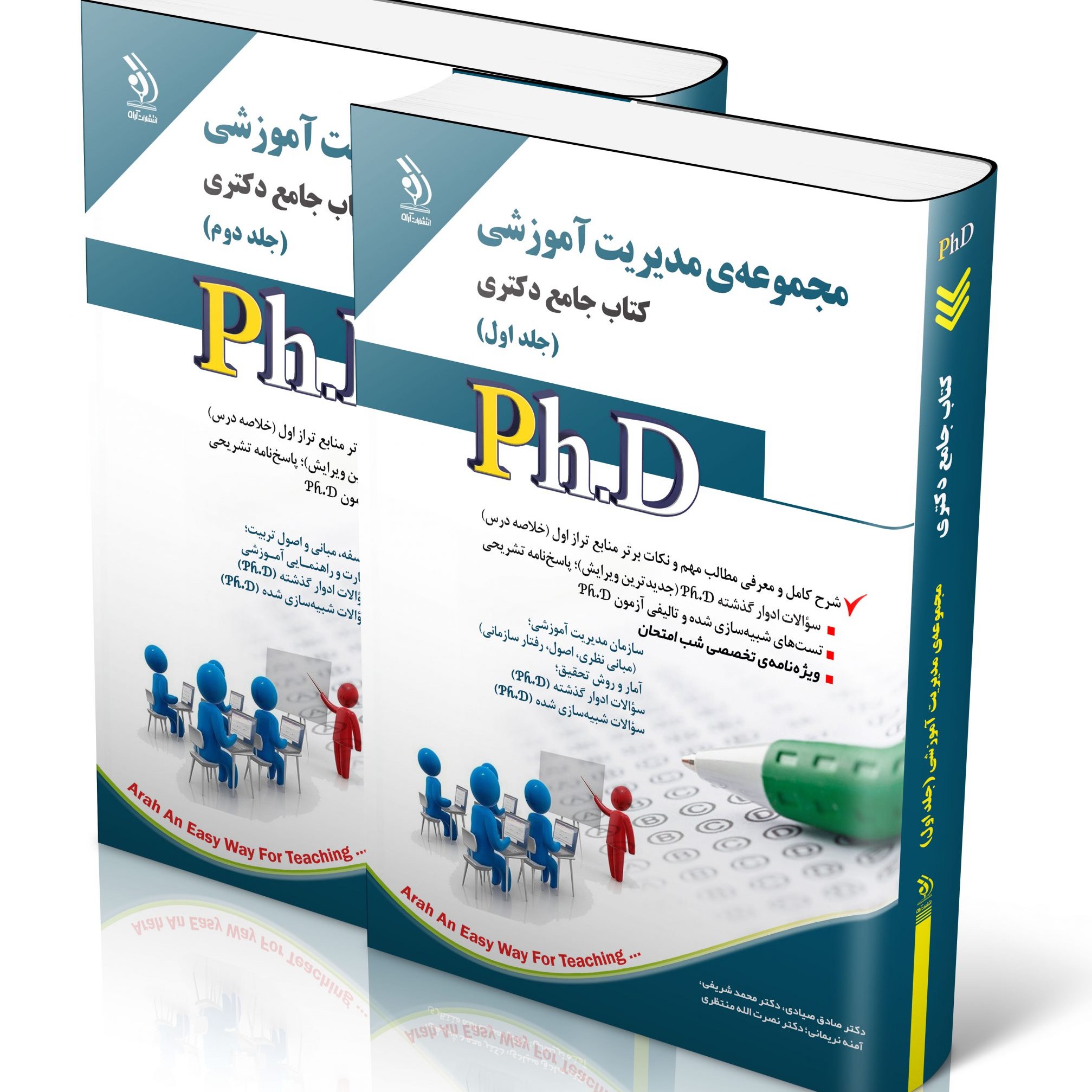 مجموعه مدیریت آموزشی جلد اول و دوم کتاب جامع دکتری