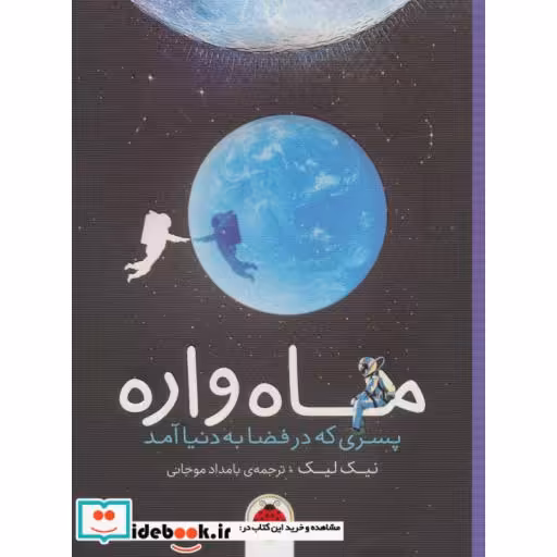 کتاب ماه واره