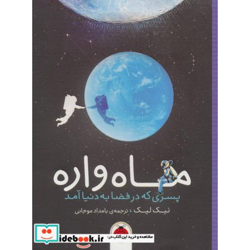 کتاب ماه واره