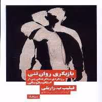 کتاب بازیگری روان تنی رویکردی بینافرهنگی نیماژ