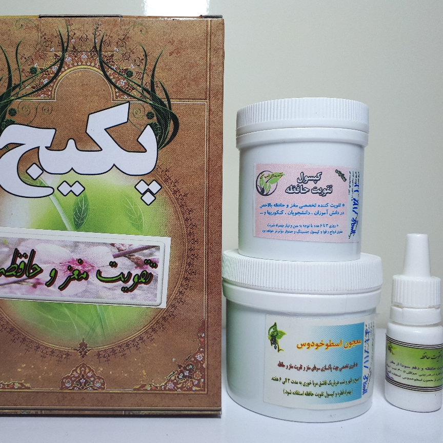 پکیج تقویت حافظه ( دوره کامل 3 پکیج )