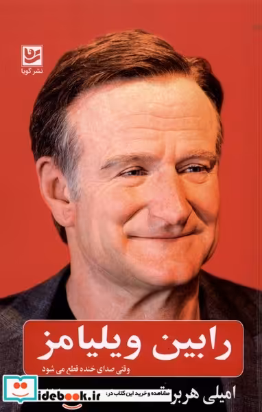 کتاب رابین ویلیامز