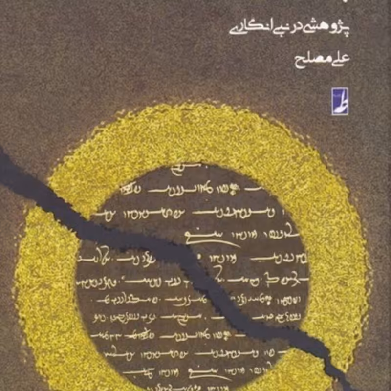 کتاب پیامبری زرتشت