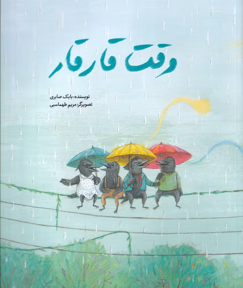 کتاب وقت قارقار