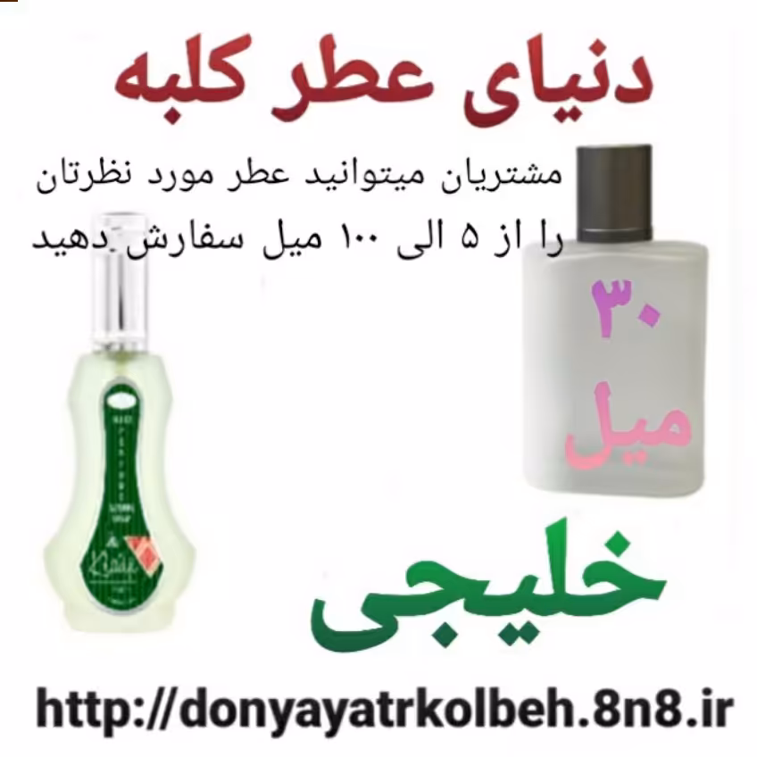 عطر خلیجی 30 میل