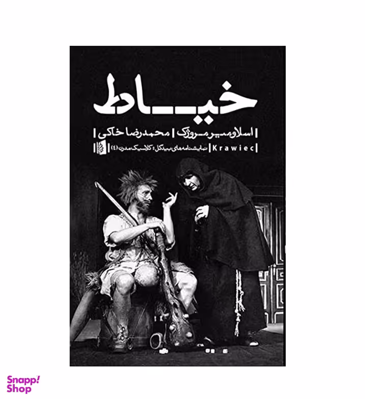 خیاط : کلاسیک مدرن 4