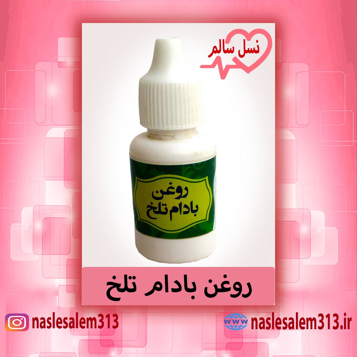 روغن بادام تلخ