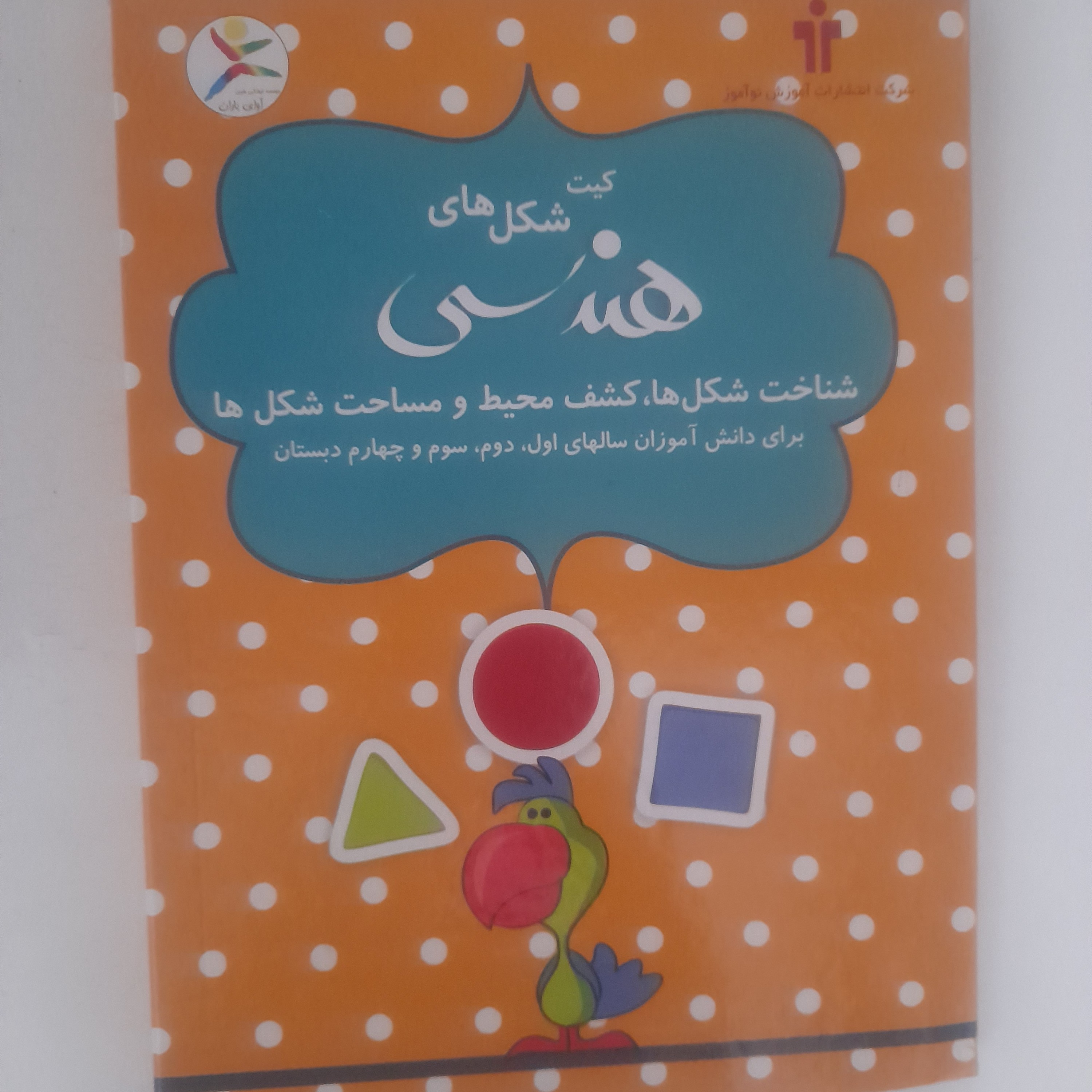 بازی آموزشی شکل های هندسی