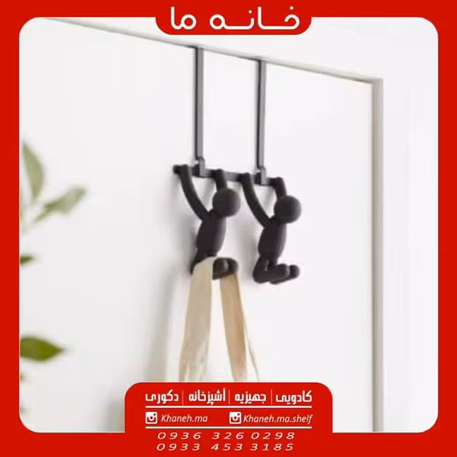 آویز پشت دری آدمک مدل رایکا