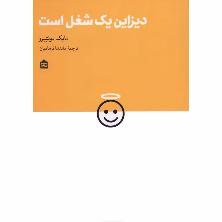 دیزاین یک شغل است