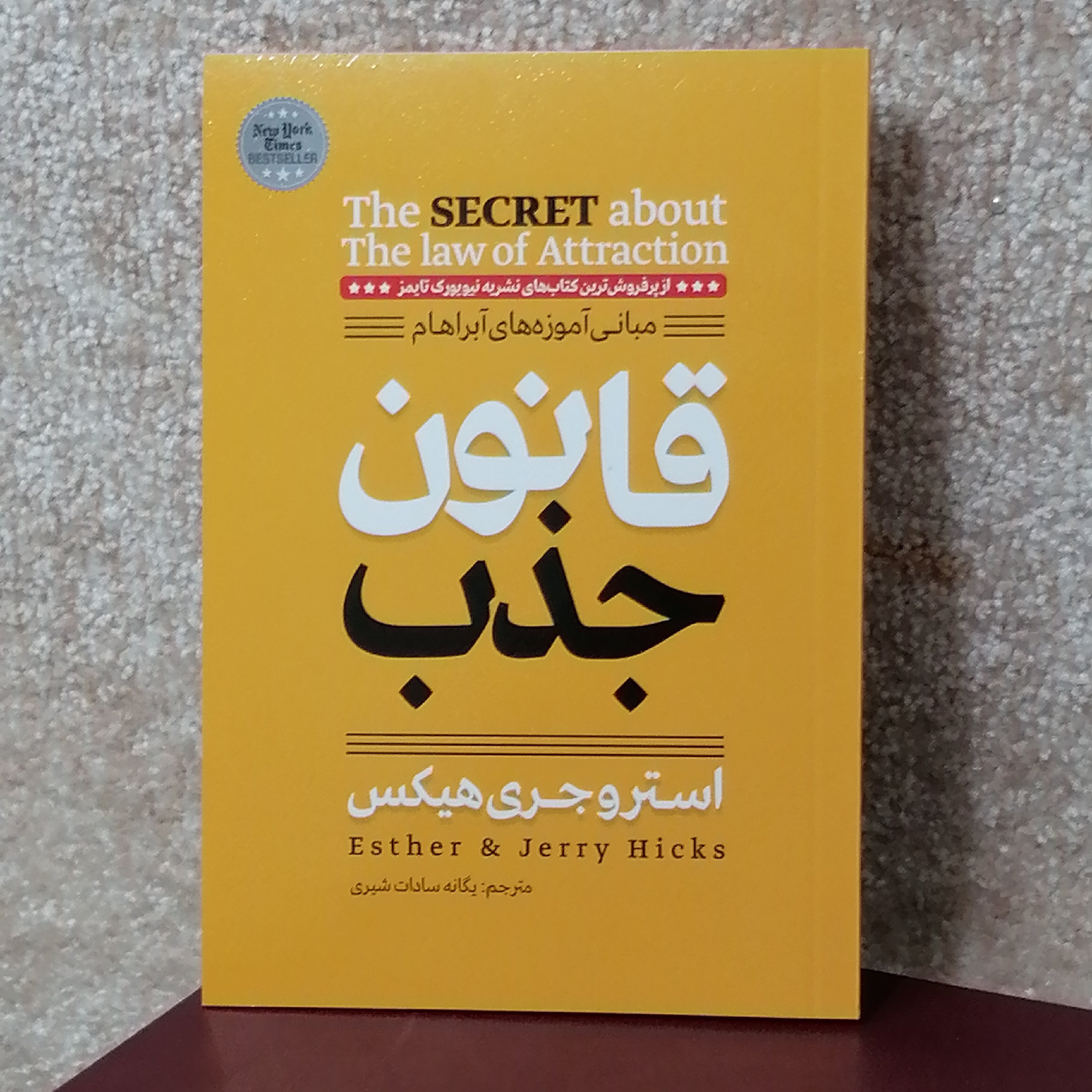 کتاب قانون جذب اثر استرو جری هیکس