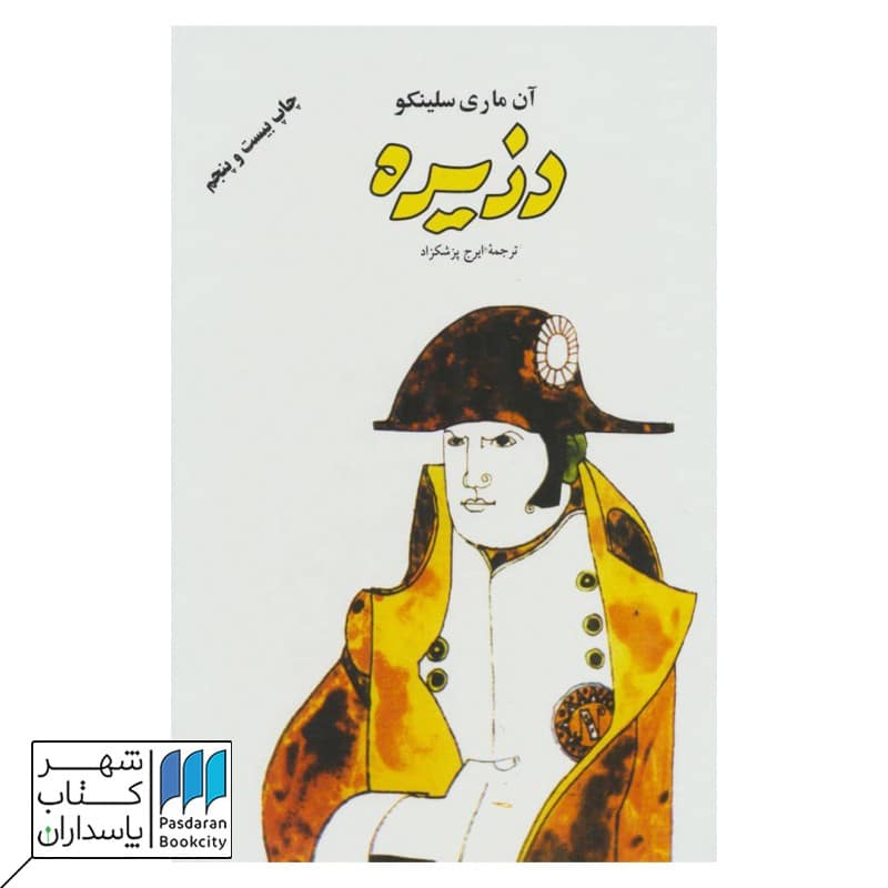 کتاب دزیره 2 جلدی