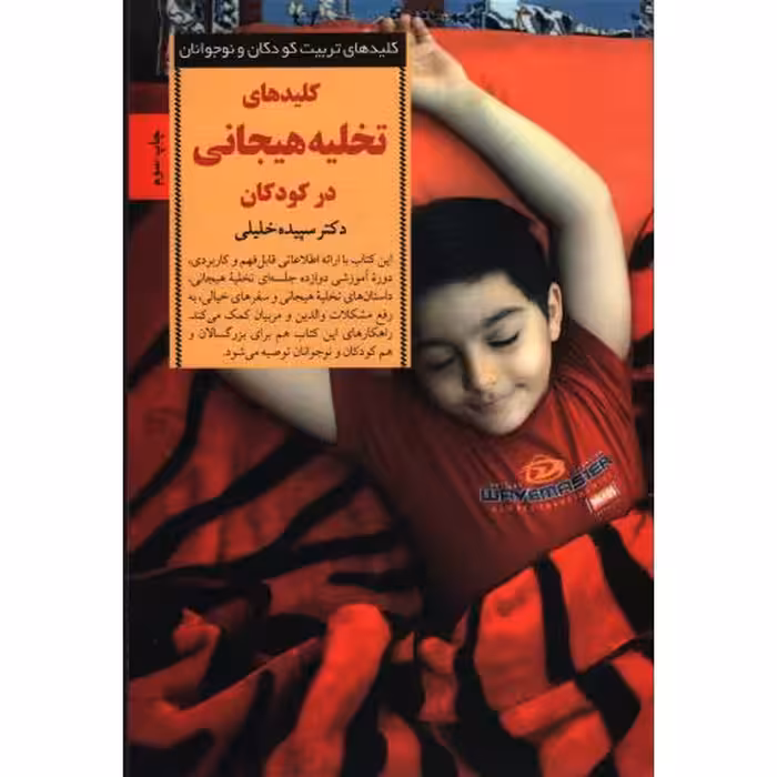 برای قاتلم (خاطرات و زندگینامه سردار شهید علی محمدی پور)