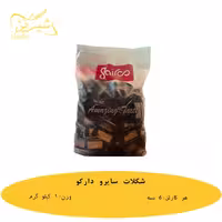 شکلات سایرو دارک