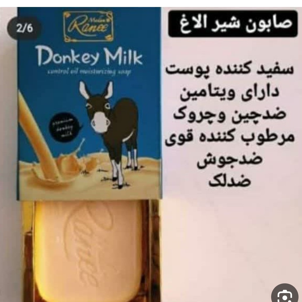 صابون شیر الاغ اصلی 