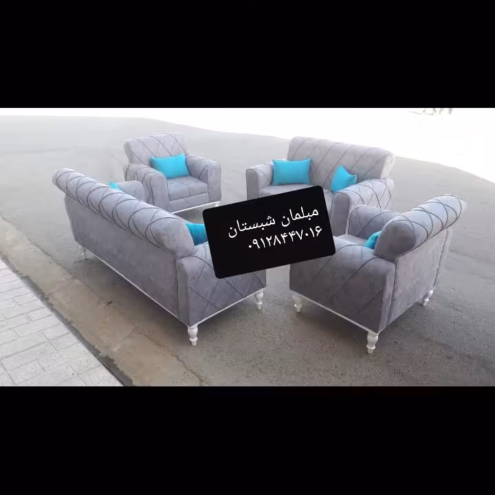 امیرعلی مبلمان راحتی