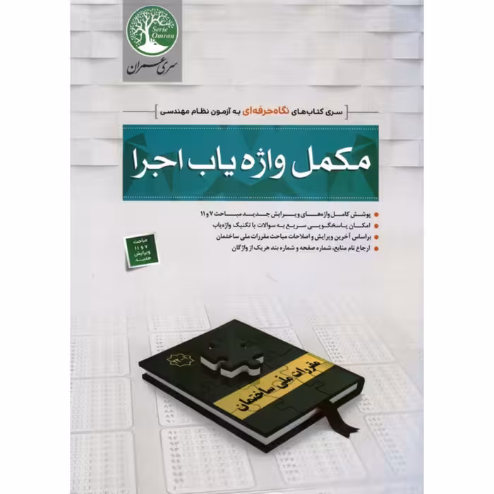 کتاب کلید واژه فقط برای مباحث 7  و 11 ویرایش جدید 1400 بر اساس فایل دانلودی نظام