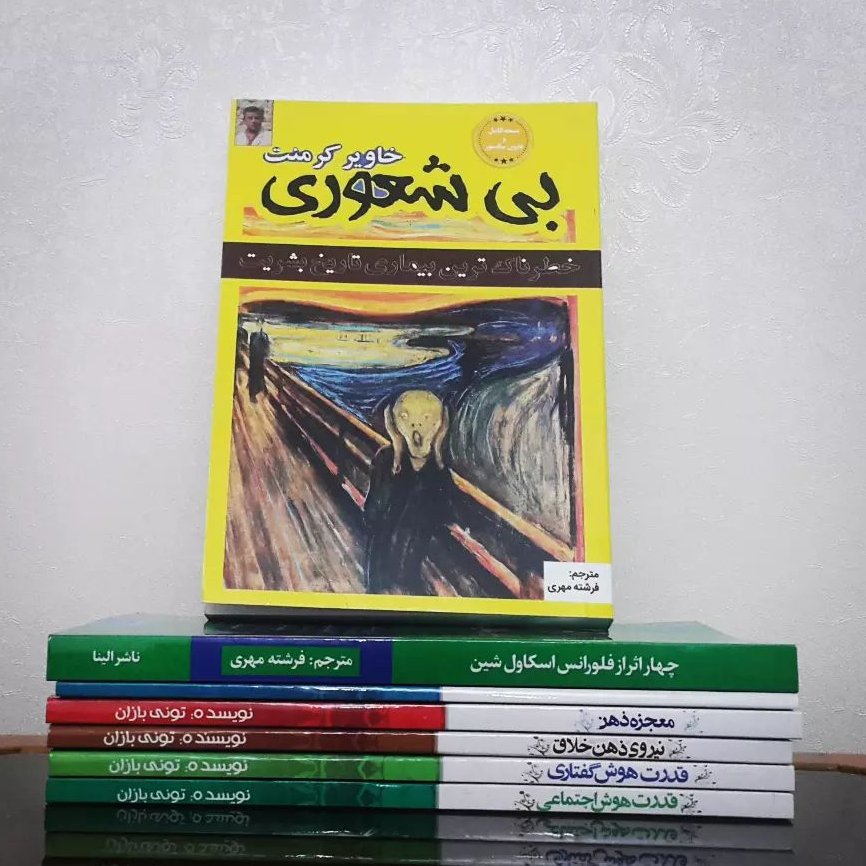 کتاب بیشعوری نوشته ی خاویر کرمنت