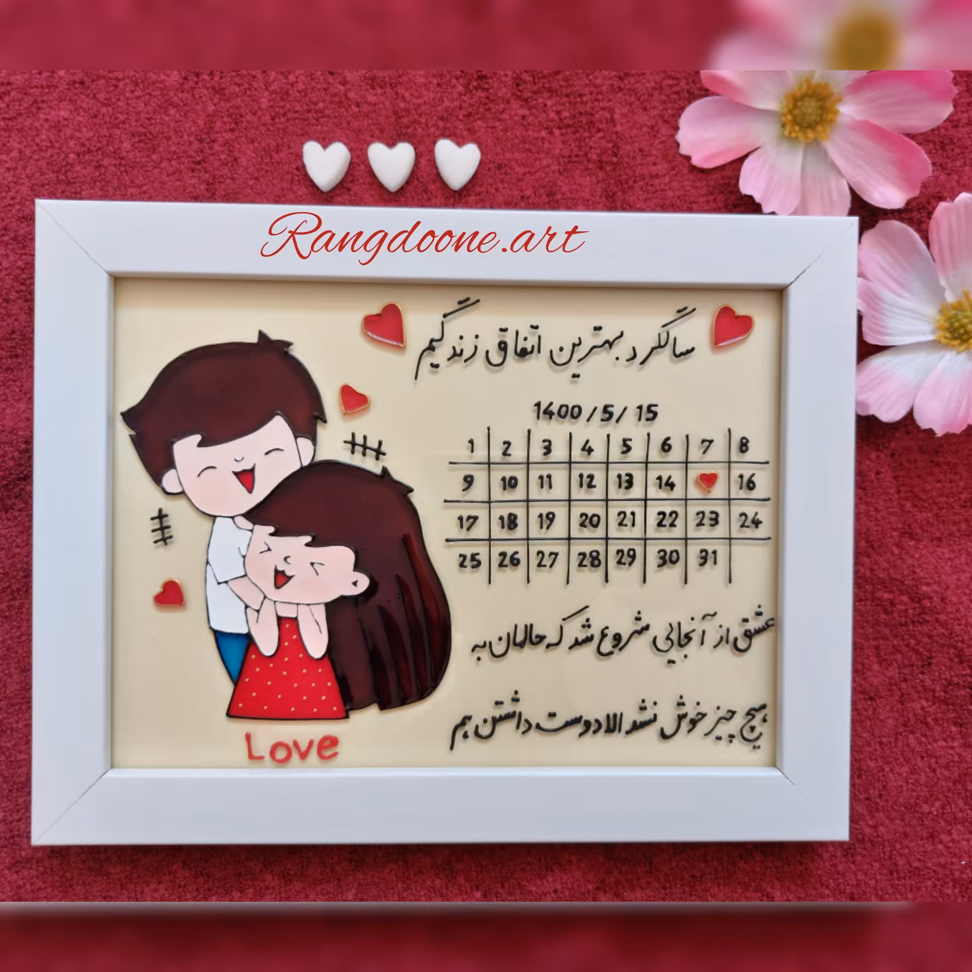 تابلو تقویمی عاشقانه ولنتاین